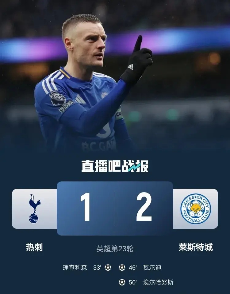 热刺主场失利，攻防表现不佳